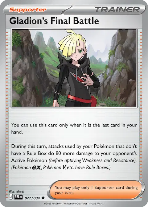 Gladion's Final Battle, Pitch Black 077/084