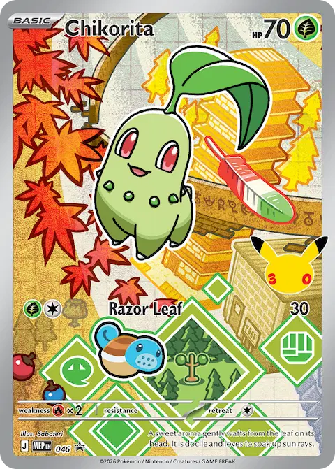 Chikorita, MEP Black Star Promos 046/000